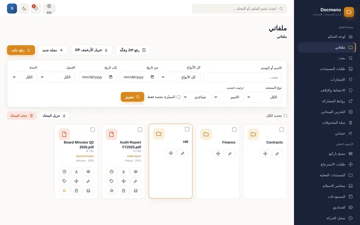 مكتبة الملفات