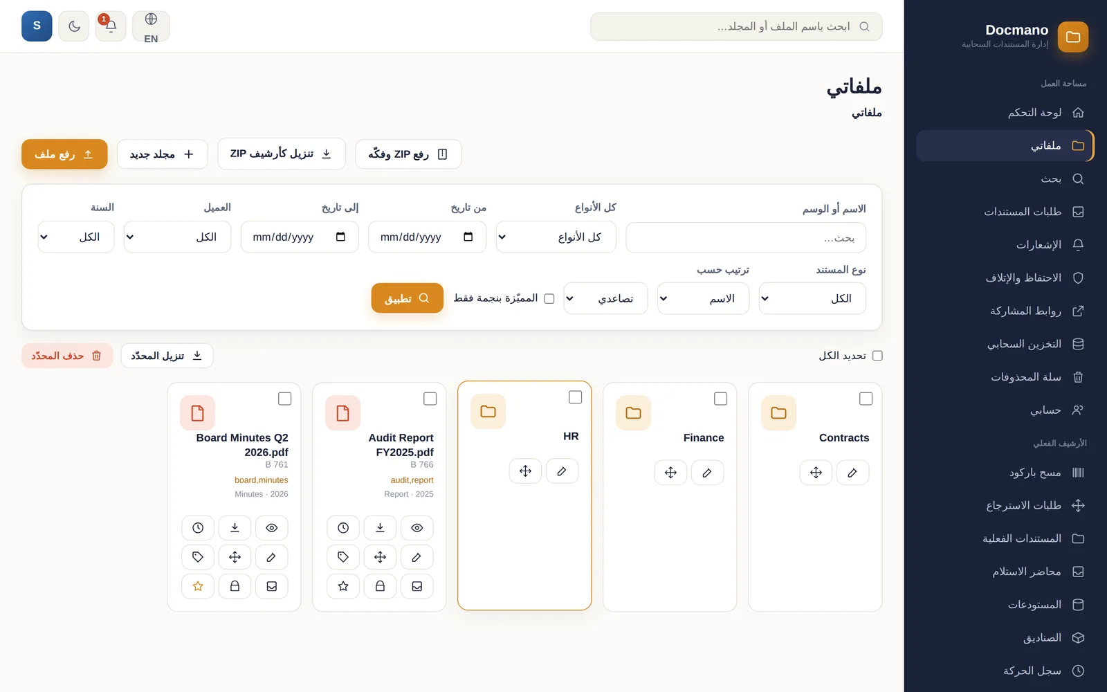 مكتبة الملفات
