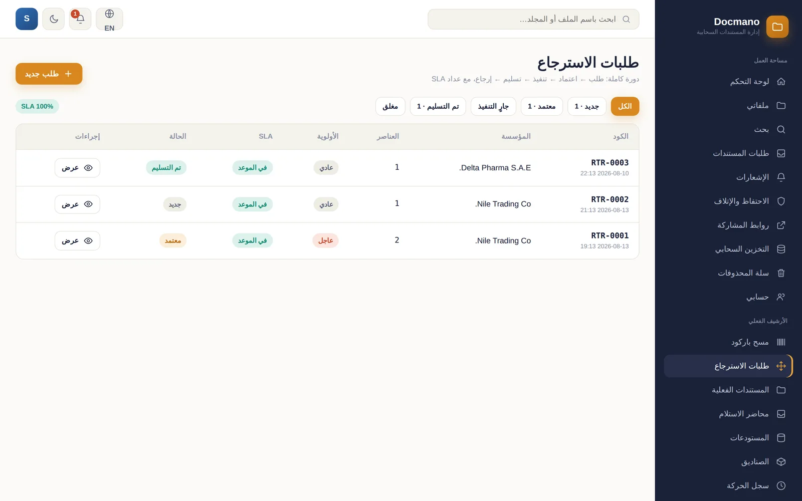 طلبات الاسترجاع