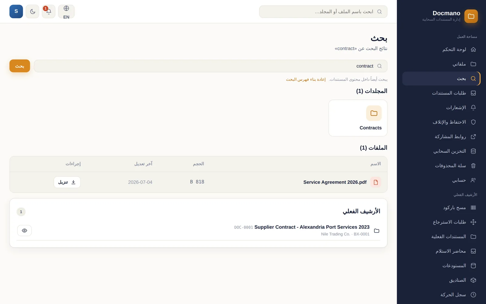 البحث الموحّد
