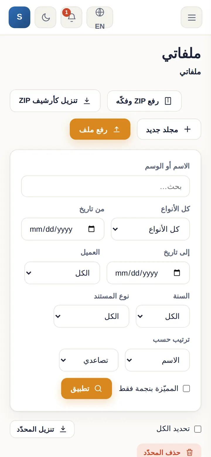 الملفات موبايل