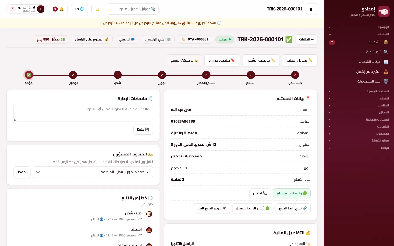 ملف الشحنة وخط الزمن
