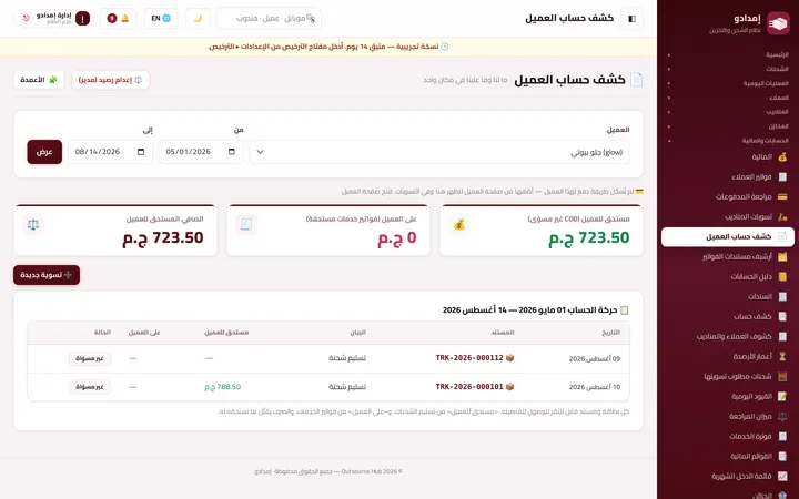 كشف حساب العميل
