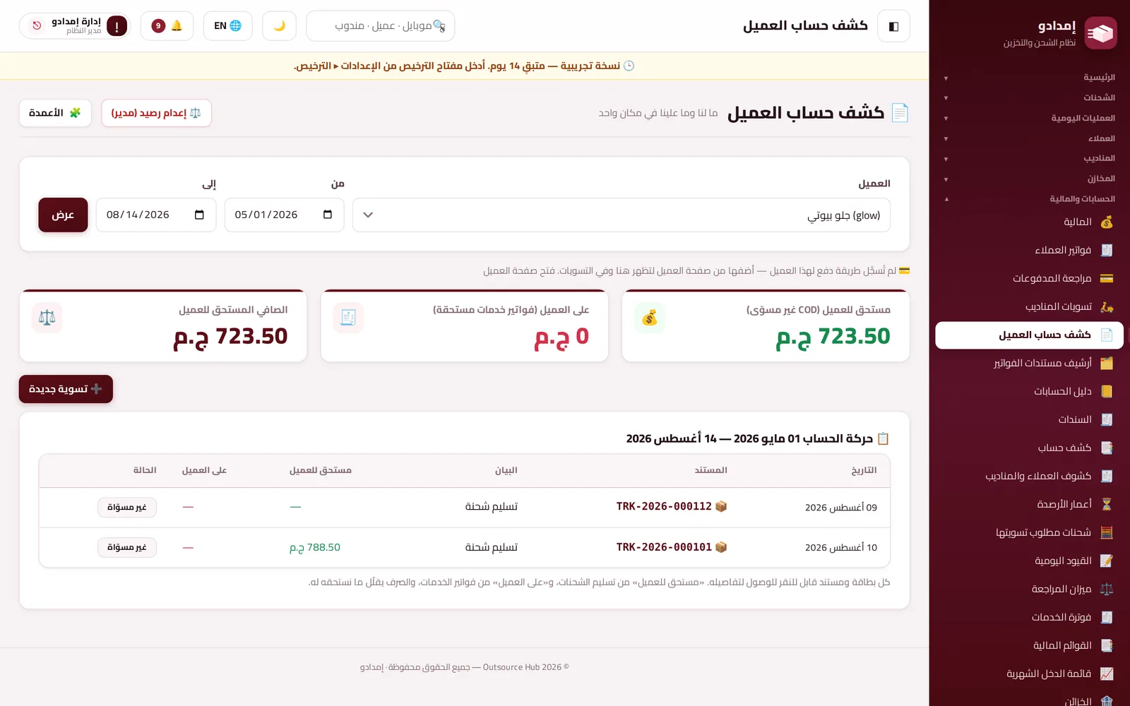 كشف حساب العميل