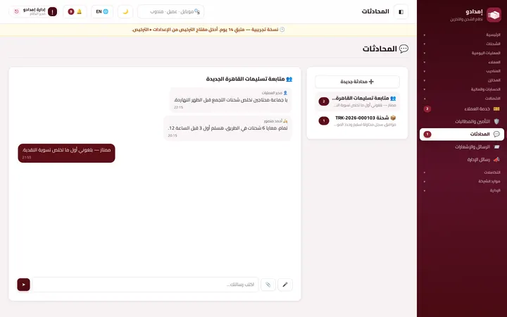 الشات الداخلي