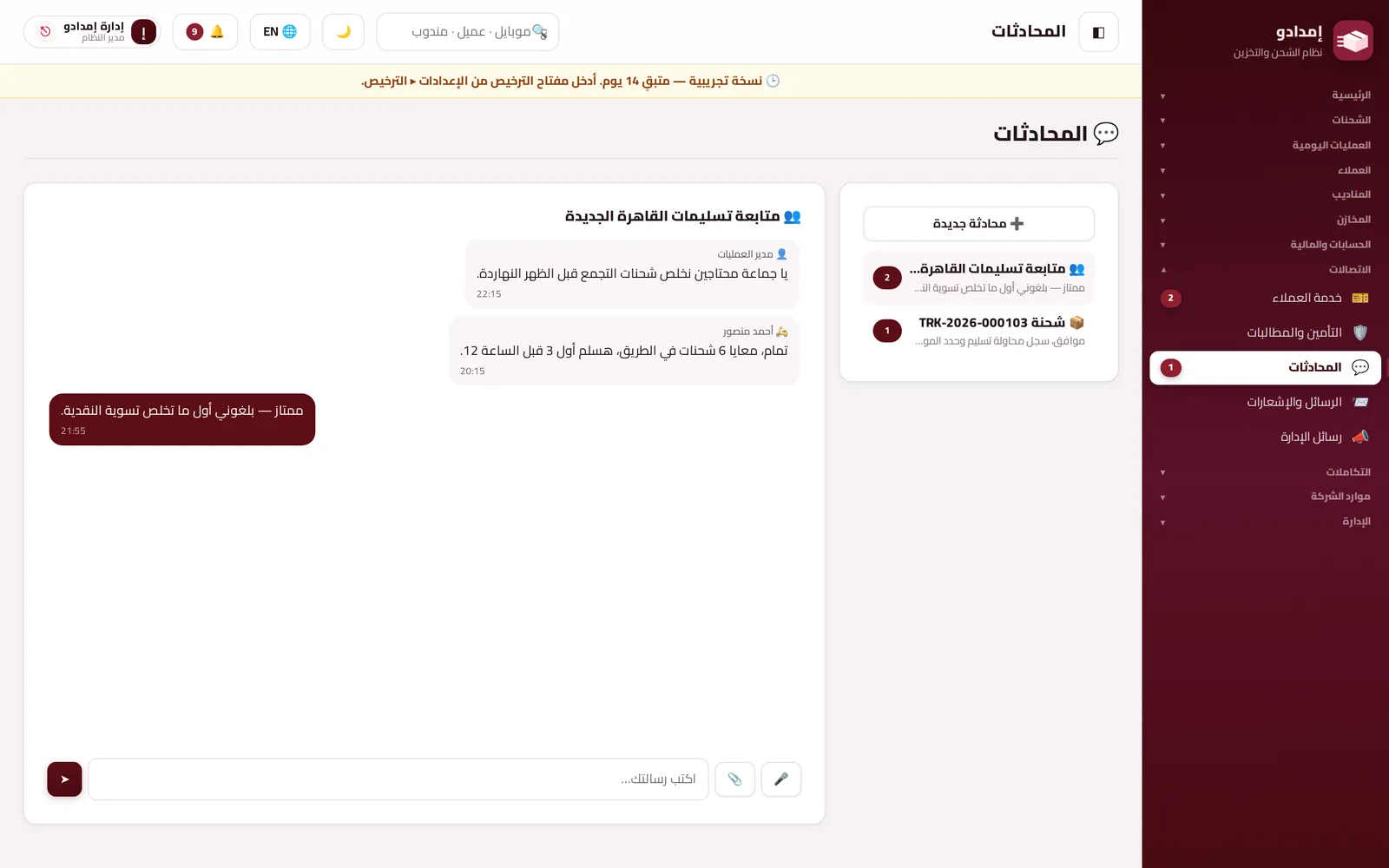 الشات الداخلي