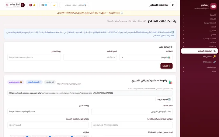 تكاملات المتاجر