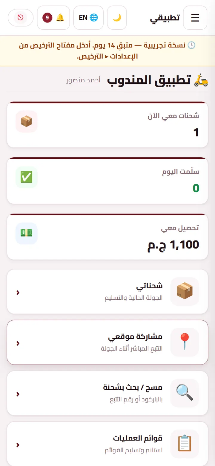 تطبيق المندوب