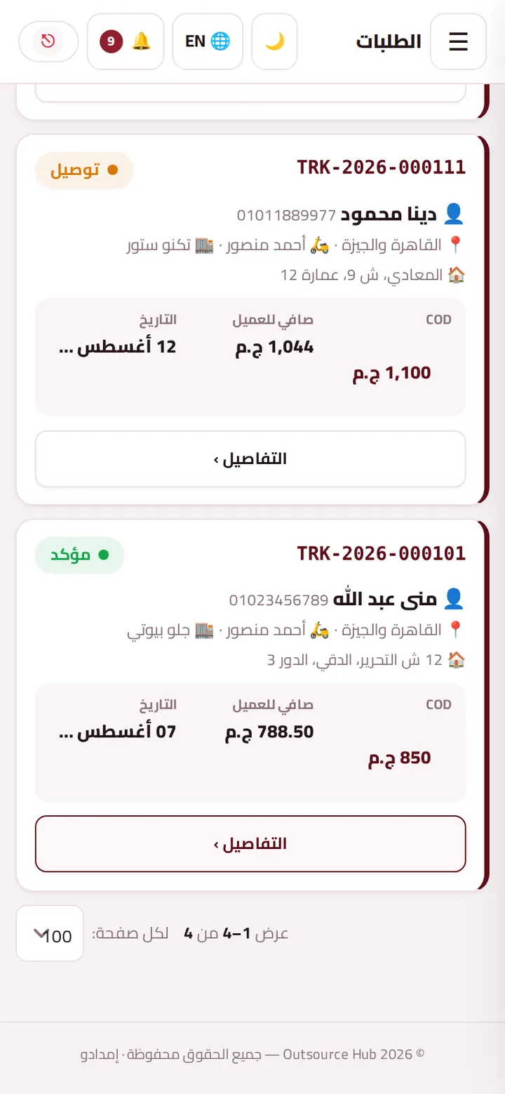 شحنات المندوب