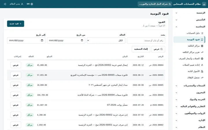 قيود اليومية