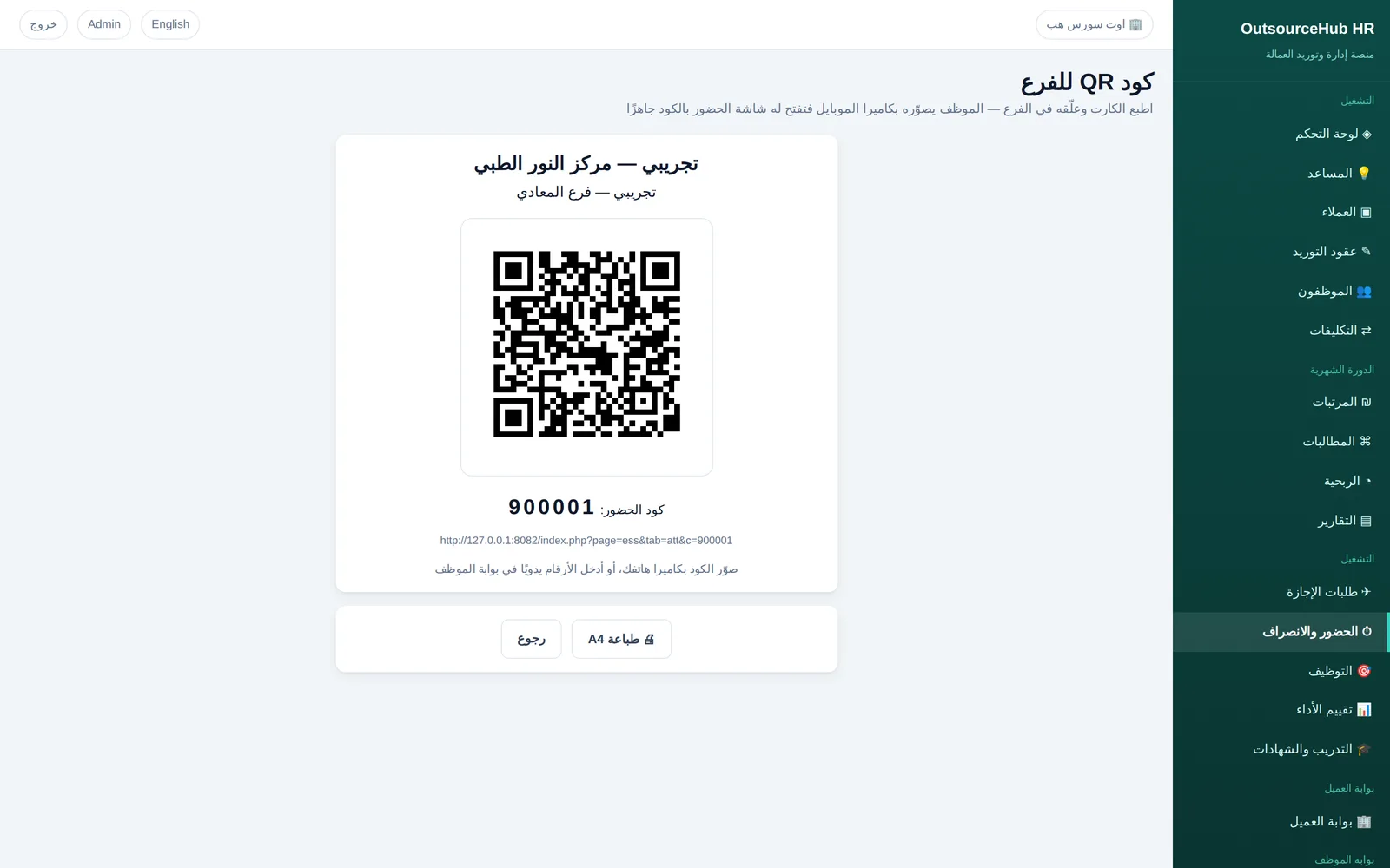 كارت حضور QR للفرع