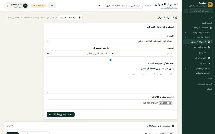 استيراد ميزان المراجعة