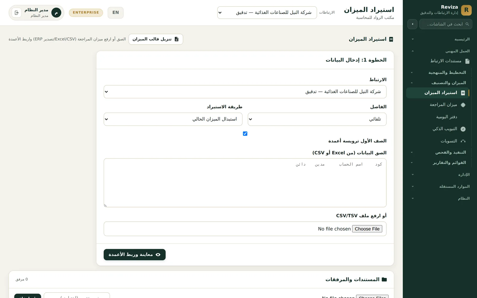 استيراد ميزان المراجعة