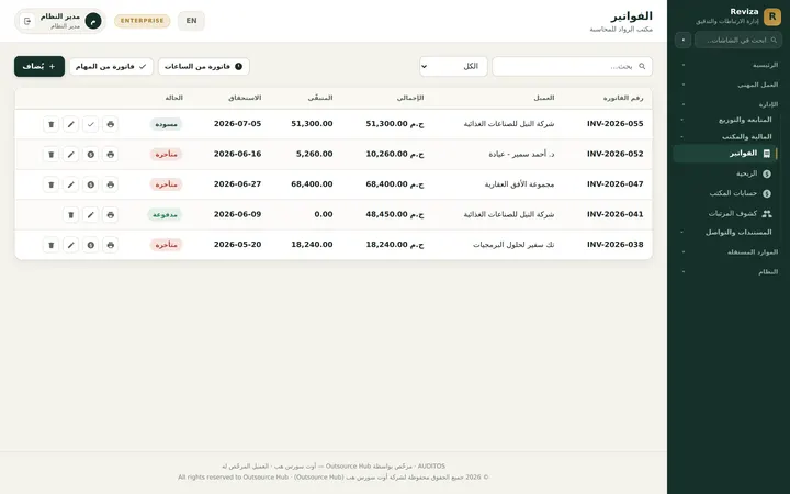فواتير الأتعاب