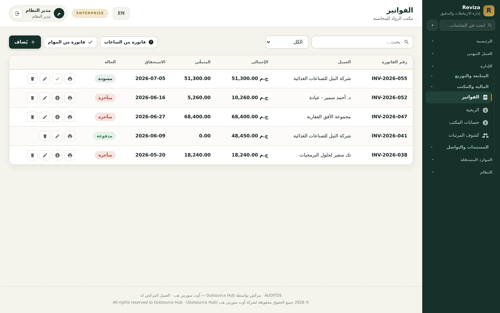فواتير الأتعاب
