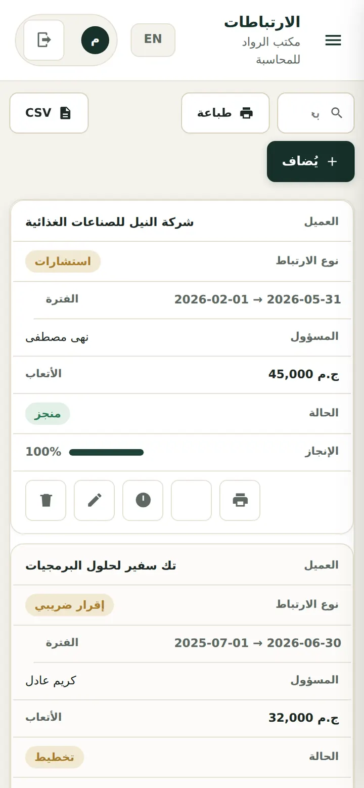 الارتباطات موبايل