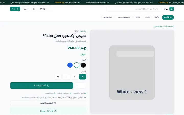 صفحة منتج بمتغيرات