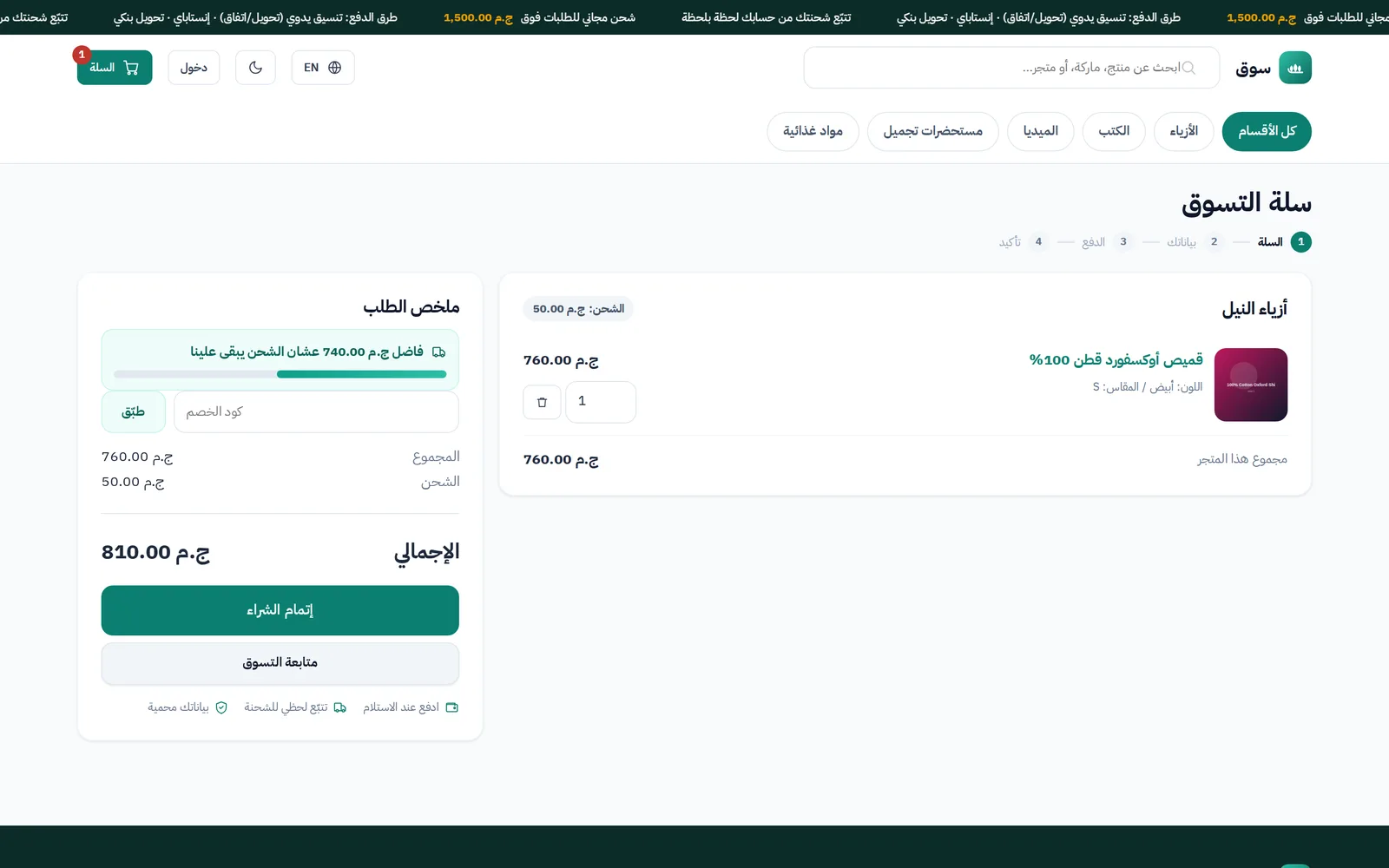 السلة وإتمام الطلب
