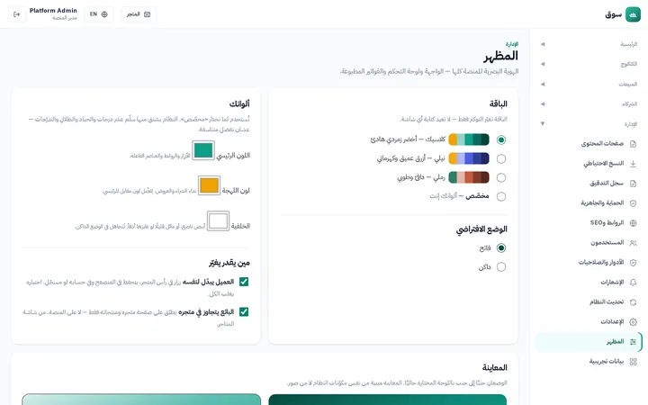 المظهر والثيمات