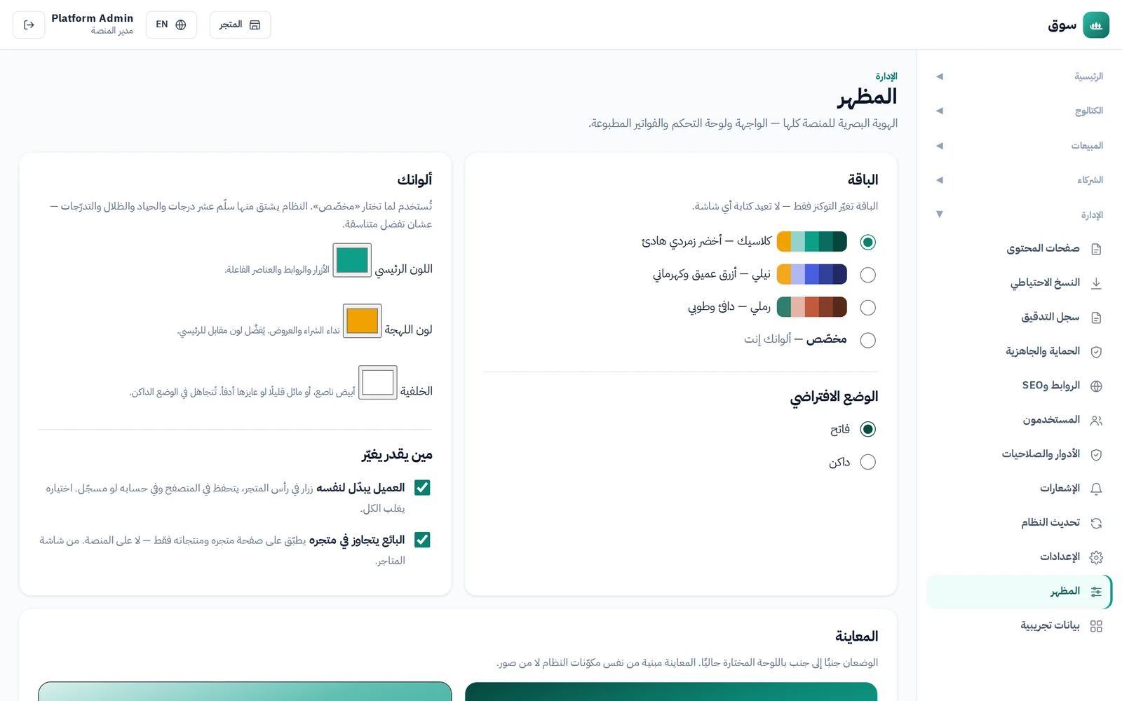 المظهر والثيمات