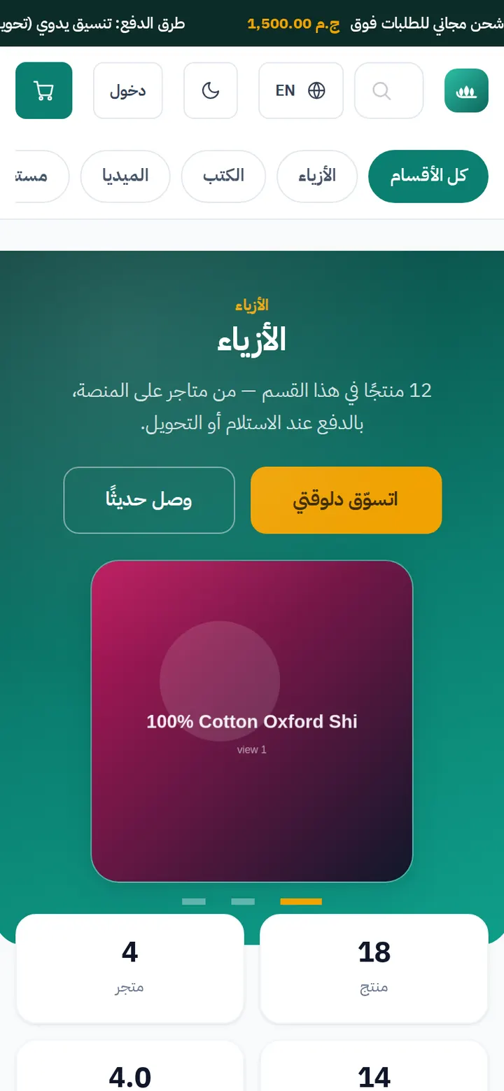 المتجر موبايل
